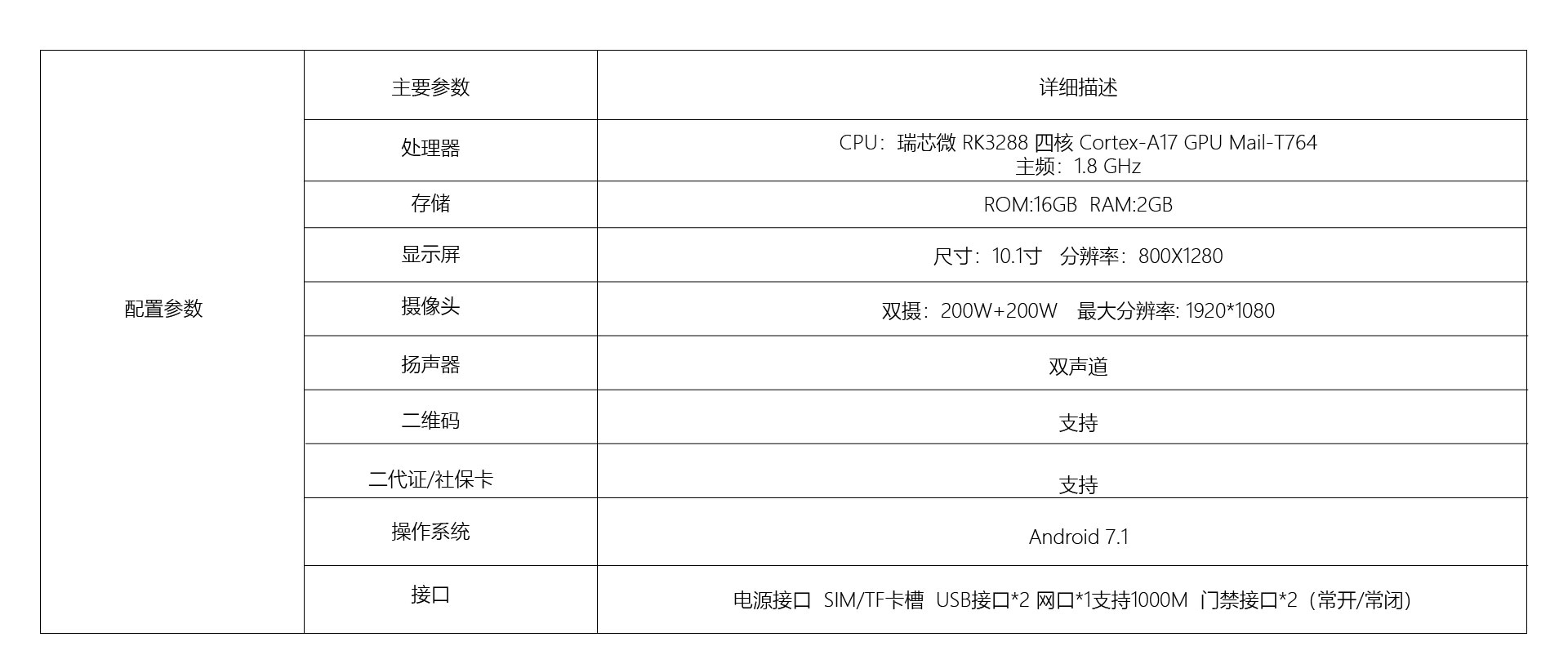 ZEV-CA10S 單屏10.1 人證核驗(yàn)終端 ZEV-CA10S 單屏10.1 人證核驗(yàn)終端